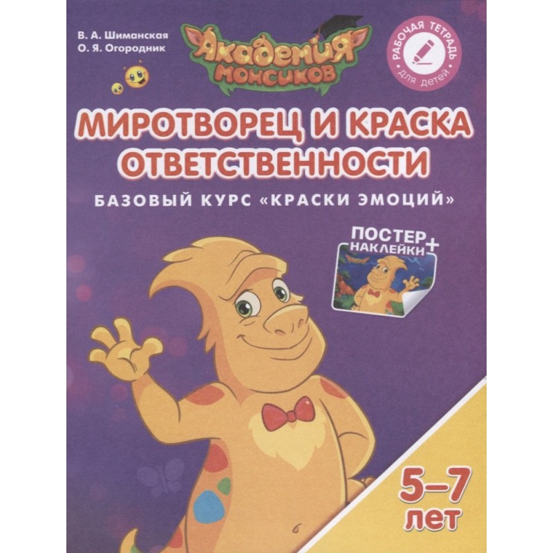 Миротворец и Краска Ответственности