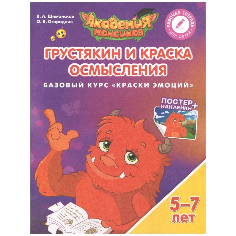 Грустякин и Краска Осмысления Грустякин и Краска Осмысления