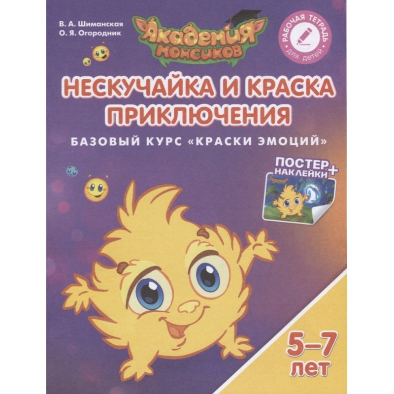 Нескучайка и Краска Приключений Нескучайка и Краска Приключений