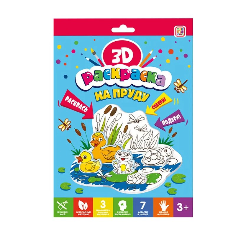 Раскраска 3D. На пруду Раскраска 3D. На пруду