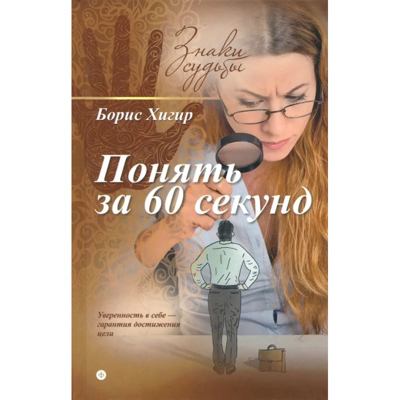 Понять за 60 секунд