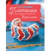 Браслеты. Плетение из радужных резинок. Браслеты. Плетение из радужных резинок.
