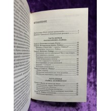 Анти-Тайна. Великое расследование