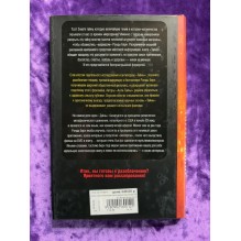 Анти-Тайна. Великое расследование