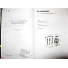 50 отборных карточных фокусов (уцененная)