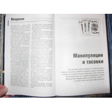 50 отборных карточных фокусов (уцененная)