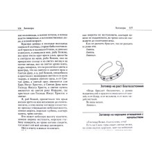 Заговоры на цепочки, кольца, браслеты, монеты