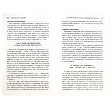 Выбираем любовь. Как победить созависимость