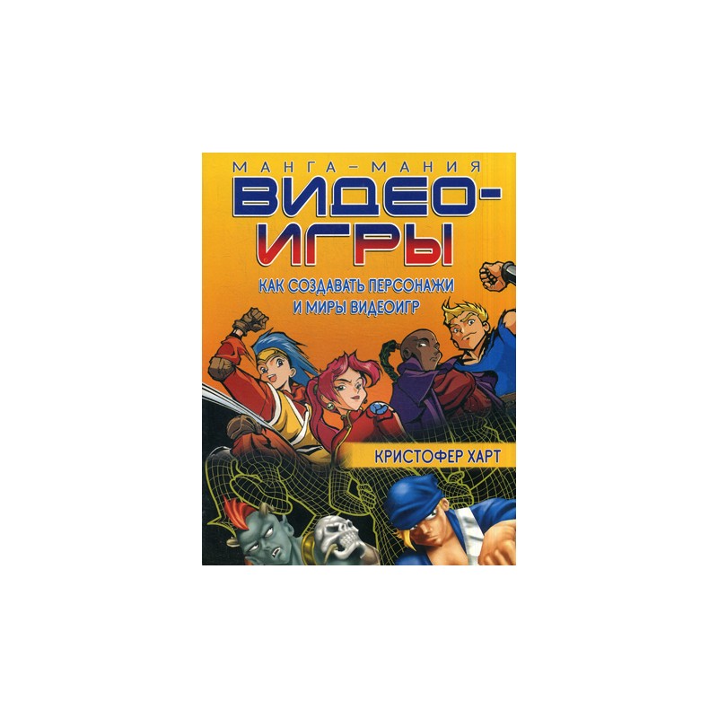 Манга-мания. Видеоигры (уцененная)