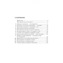 Искусство мыслить масштабно