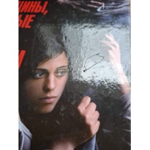 Женщины, которые любят слишком сильно (уцененная)