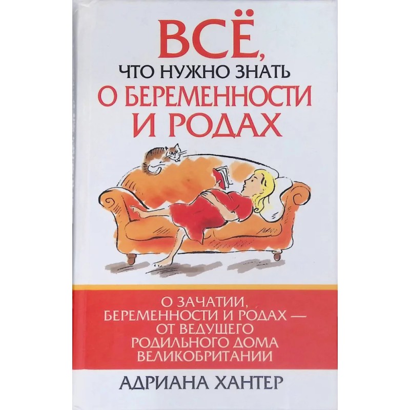 Все, что нужно знать о беременности и родах