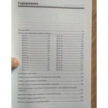 30 уроков работы над непроверяемыми словами