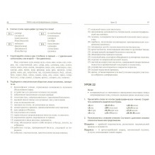 30 уроков работы над непроверяемыми словами