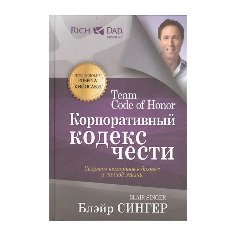 Корпоративный кодекс чести