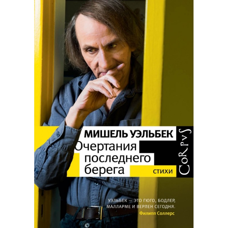 Очертания последнего берега (уцененная) Очертания последнего берега (уцененная)