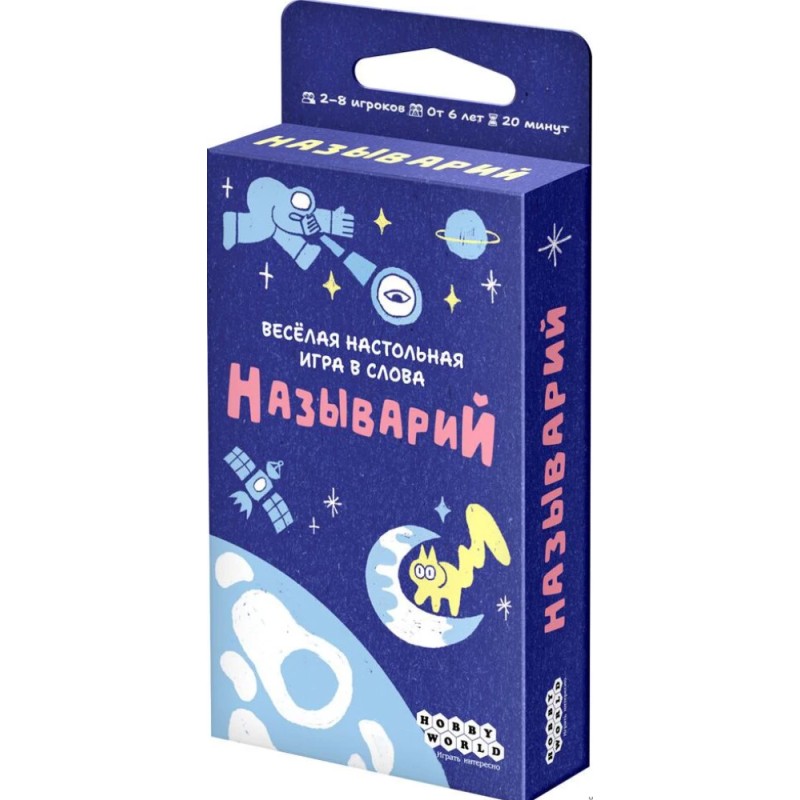 Называрий. Настольная игра