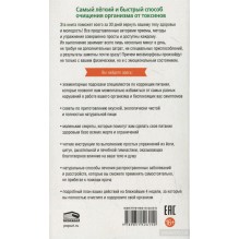 Очищение организма. 30-дневная программа (уцененная)