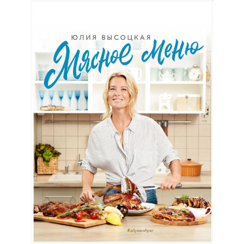 Мясное меню Мясное меню