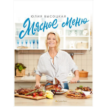 Мясное меню
