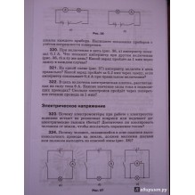 Физика. Сборник вопросов и задач к учебнику А. В. Перышкина.