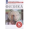 Физика. Сборник вопросов и задач к учебнику А. В. Перышкина.