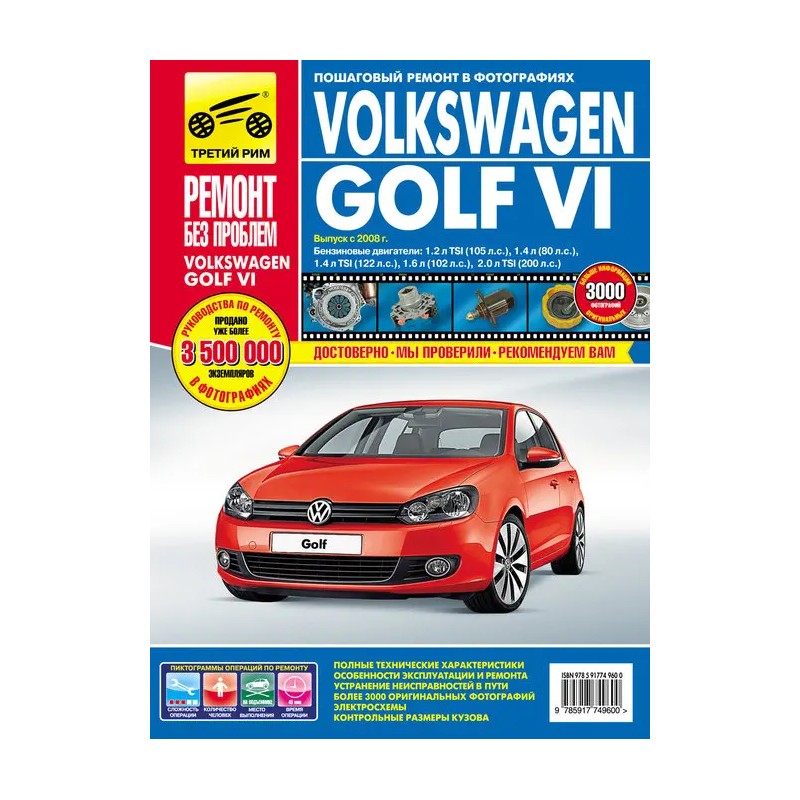 VOLKSWAGEN GOLF VI. Выпуск с 2008 года (уцененная) VOLKSWAGEN GOLF VI. Выпуск с 2008 года (уцененная)