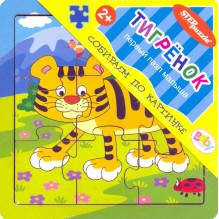 Игра-пазл из дерева. Собираем по картинке. Тигрёнок