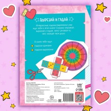 Гадалки-вырезалки