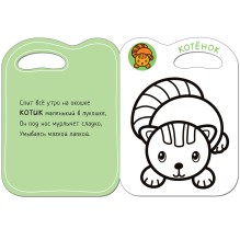 Раскраска. В деревне