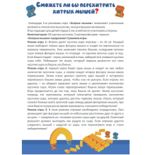 Настольная игра "Хитрые мыши" от Playland