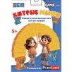 Настольная игра "Хитрые мыши" от Playland