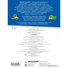 Вырезай и наклеивай. Машинки