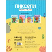 Пиксели. Клеим и рисуем. В море
