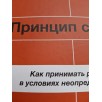 Принцип ставок. Как принимать решения в условиях неопределенности (уцененная)