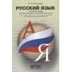 Русский язык. Справочник для школьников и поступающих в вузы. (уцененная)