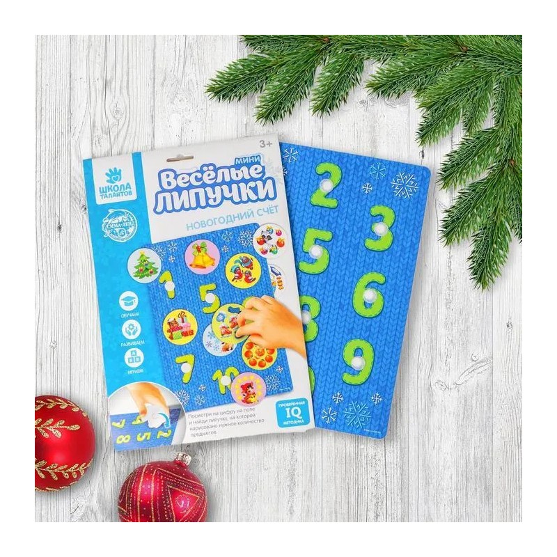 Весёлые липучки. Новогодний счёт Весёлые липучки. Новогодний счёт