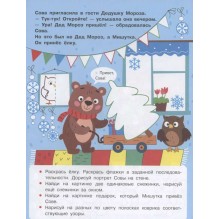 НОВОГОДНИЙ КВЕСТ. Откройте. Дед Мороз