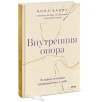 Внутренняя опора