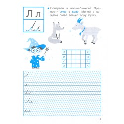 ПРОПИСИ ДЛЯ 1 КЛ. Прописи с веселыми заданиями