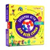 Время играть. Любимые игры для всей семьи