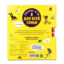 Время играть. Любимые игры для всей семьи