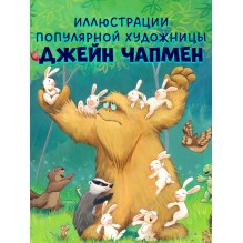 Книжки-картинки. Не обнимайте меня!