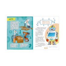 Энциклопедия в сказках. Где живут роботы