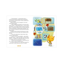 Энциклопедия в сказках. Где живут роботы