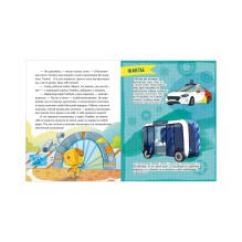 Энциклопедия в сказках. Где живут роботы