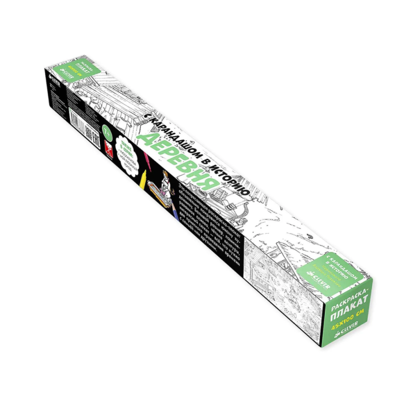 Раскраска-плакат. Деревня