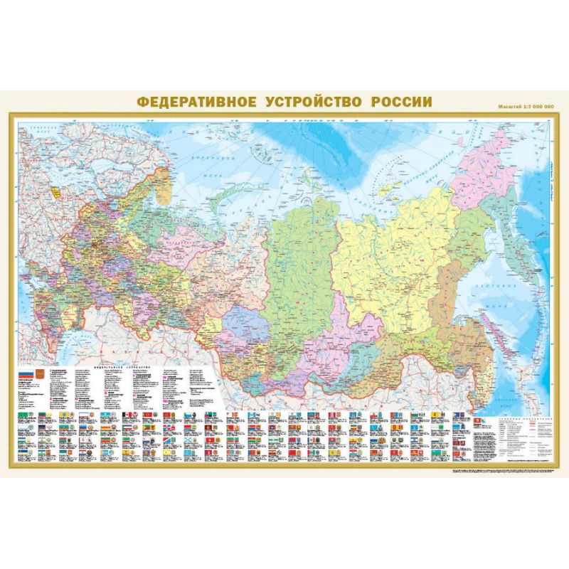 Карта. Политическая и Федеративное устройство России.