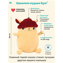 Умница. Игрушка антистресс "Бузя"
