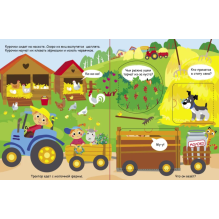 Книжка с окошками. На ферме